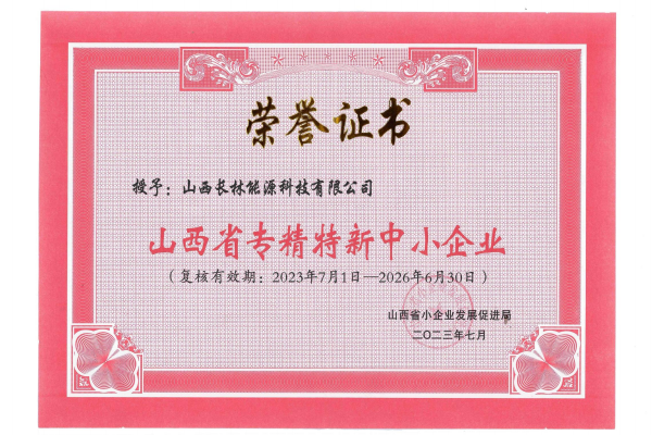 山西省專精特新中小企業(yè) 山西省專精特新中小企業(yè)